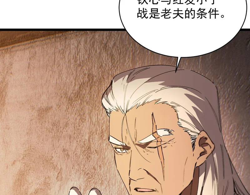 第131话 卫铁心VS沈灵风（中） 第61页