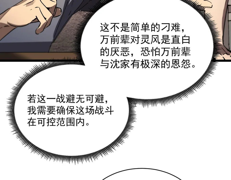 第131话 卫铁心VS沈灵风（中） 第65页