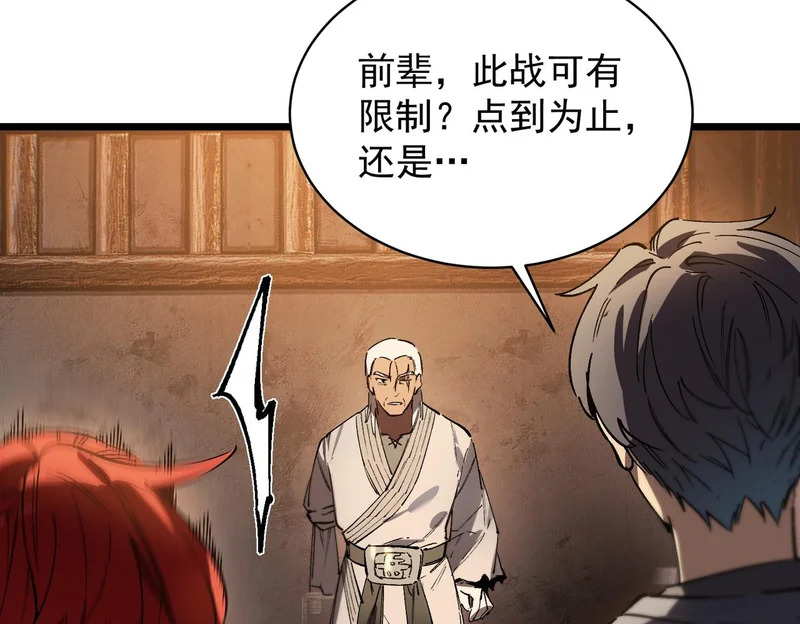 第131话 卫铁心VS沈灵风（中） 第66页