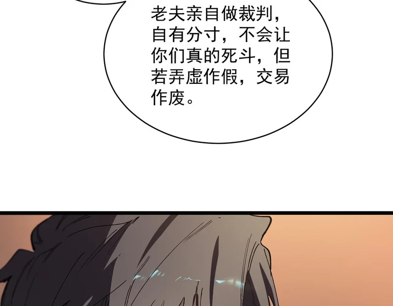 第131话 卫铁心VS沈灵风（中） 第68页
