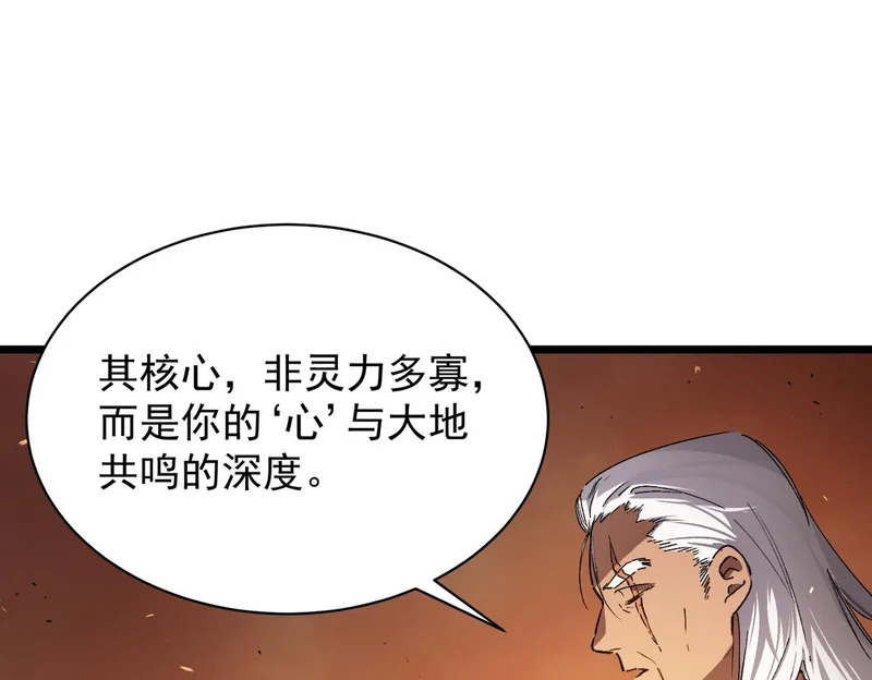 第131话 卫铁心VS沈灵风（中） 第113页