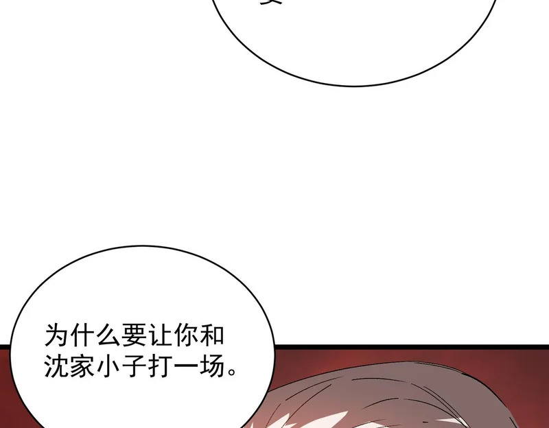 第131话 卫铁心VS沈灵风（中） 第144页