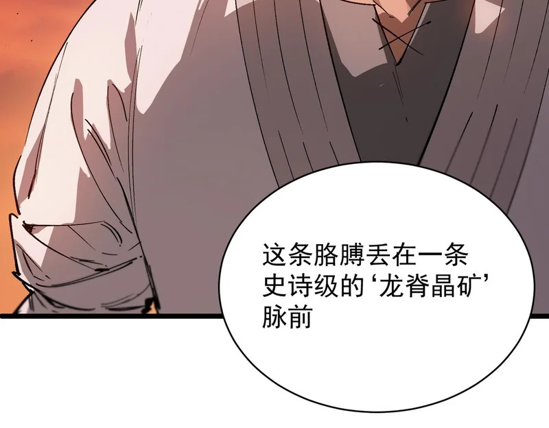 第131话 卫铁心VS沈灵风（中） 第148页