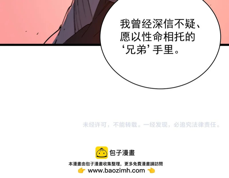 第131话 卫铁心VS沈灵风（中） 第151页