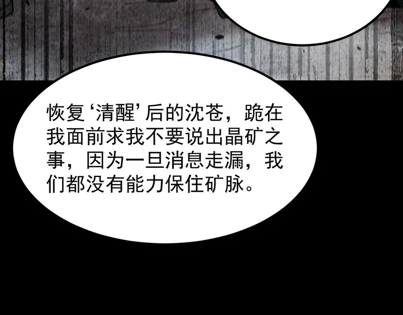第132话 卫铁心VS沈灵风（下） 第22页