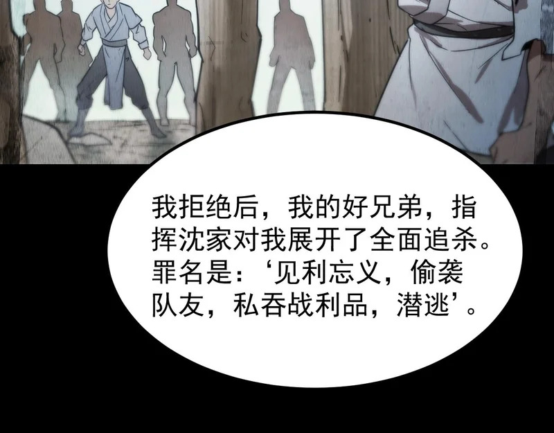 第132话 卫铁心VS沈灵风（下） 第24页