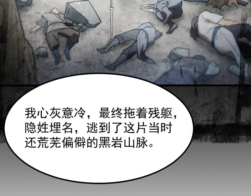 第132话 卫铁心VS沈灵风（下） 第26页