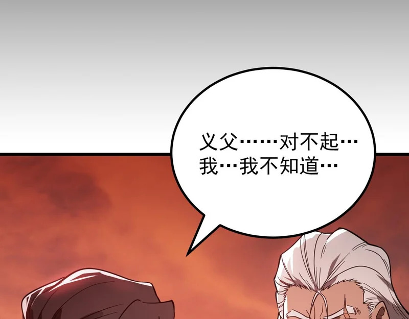 第132话 卫铁心VS沈灵风（下） 第27页