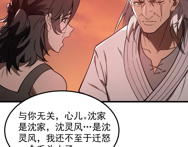 第132话 卫铁心VS沈灵风（下） 第28页