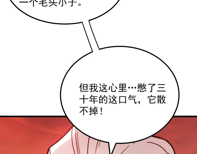 第132话 卫铁心VS沈灵风（下） 第29页