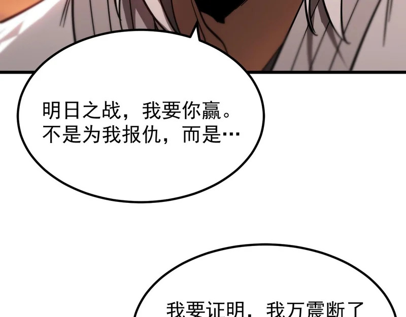 第132话 卫铁心VS沈灵风（下） 第31页