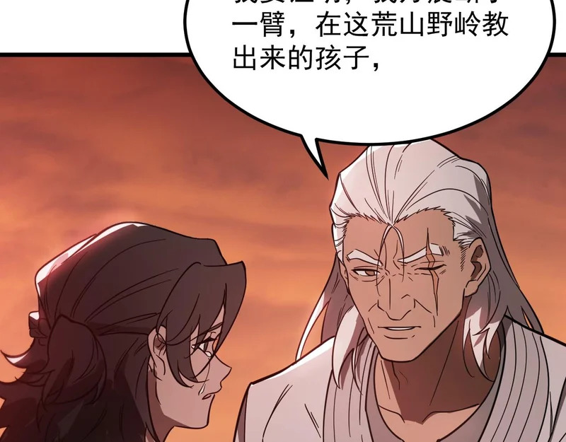 第132话 卫铁心VS沈灵风（下） 第32页