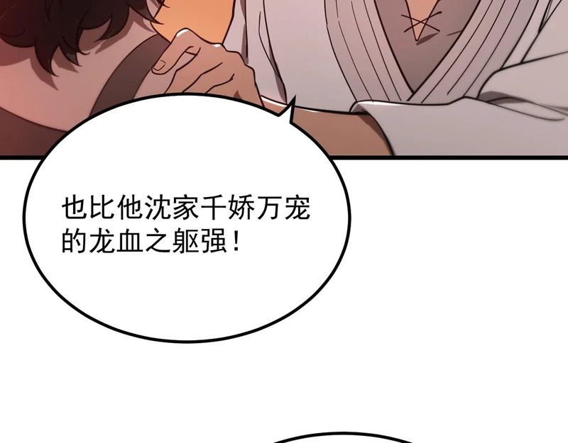 第132话 卫铁心VS沈灵风（下） 第33页
