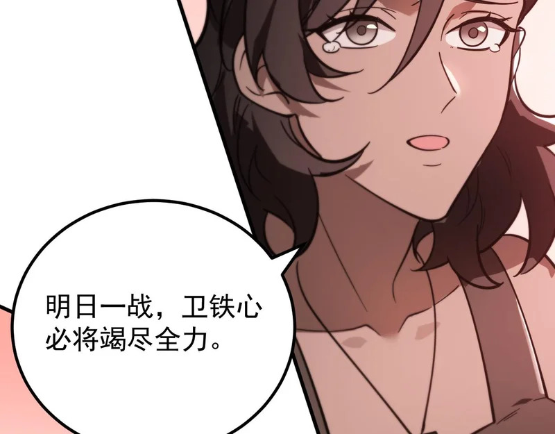 第132话 卫铁心VS沈灵风（下） 第35页