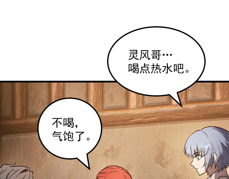 第132话 卫铁心VS沈灵风（下） 第45页