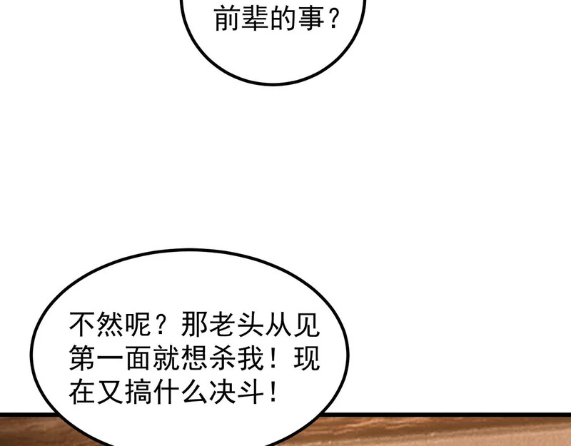 第132话 卫铁心VS沈灵风（下） 第47页