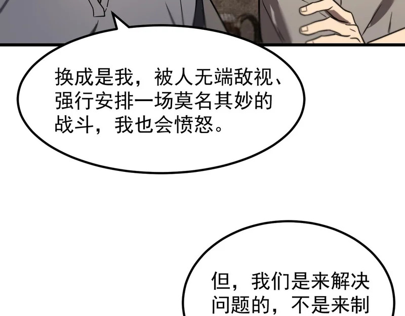 第132话 卫铁心VS沈灵风（下） 第51页