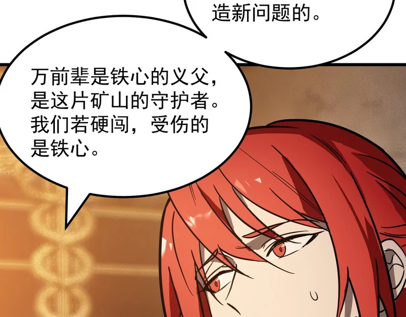 第132话 卫铁心VS沈灵风（下） 第52页