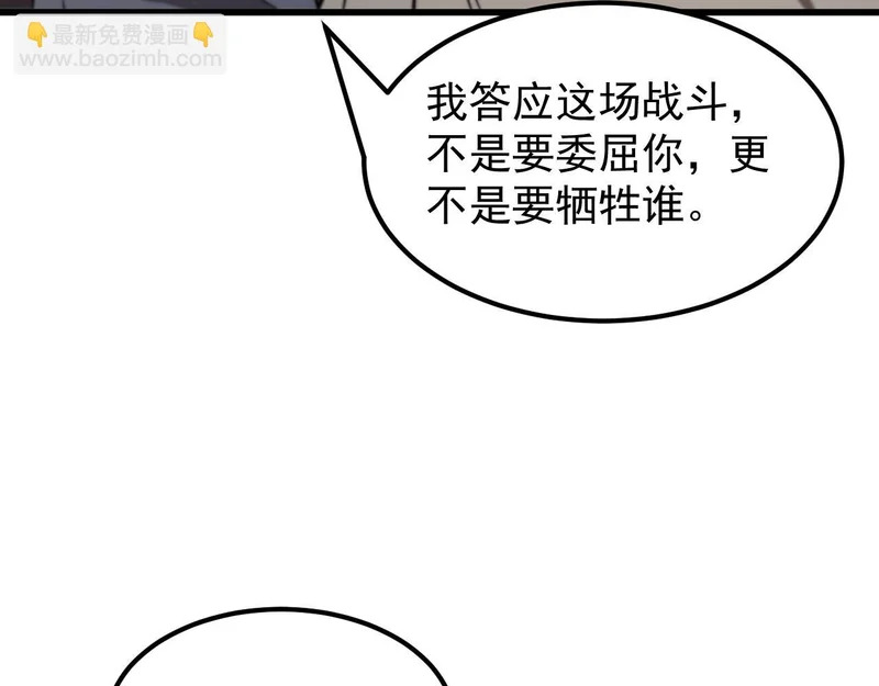 第132话 卫铁心VS沈灵风（下） 第54页