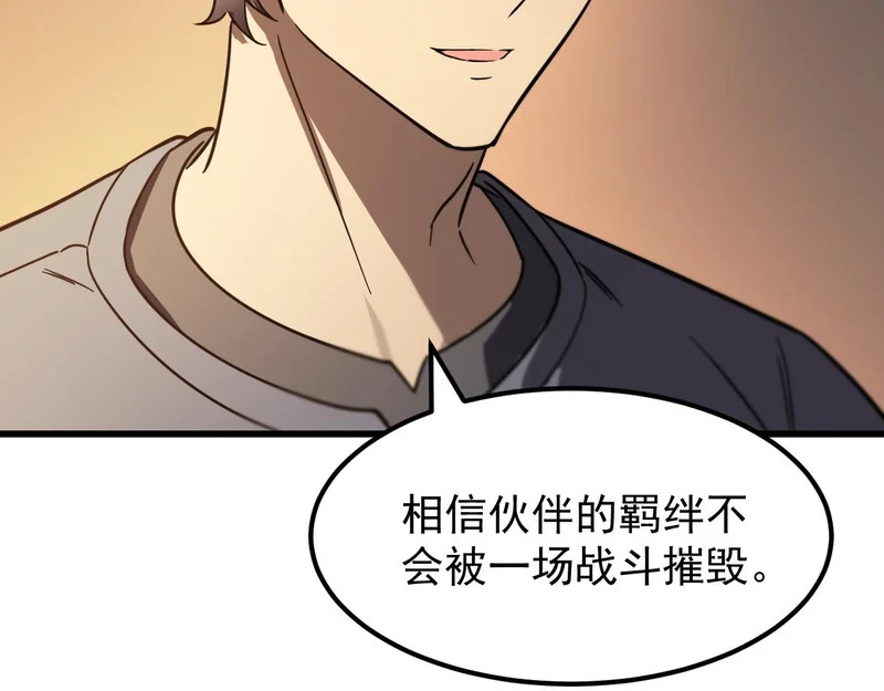 第132话 卫铁心VS沈灵风（下） 第56页