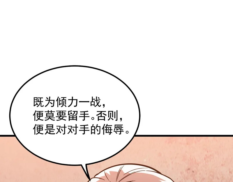 第132话 卫铁心VS沈灵风（下） 第67页