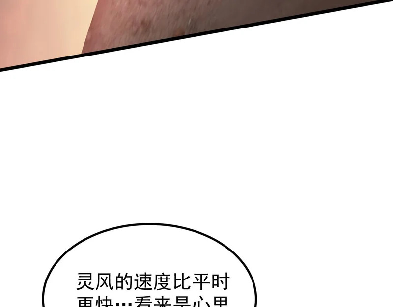 第132话 卫铁心VS沈灵风（下） 第87页