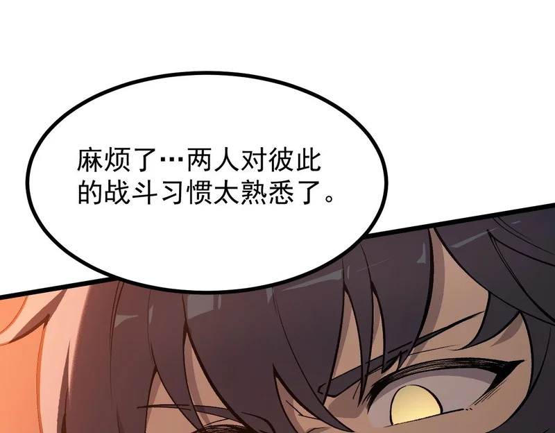 第132话 卫铁心VS沈灵风（下） 第96页
