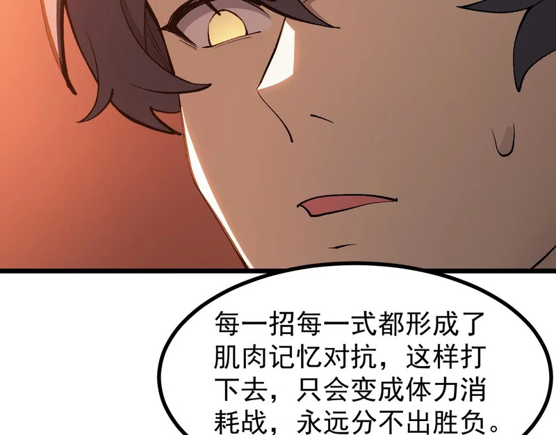 第132话 卫铁心VS沈灵风（下） 第97页