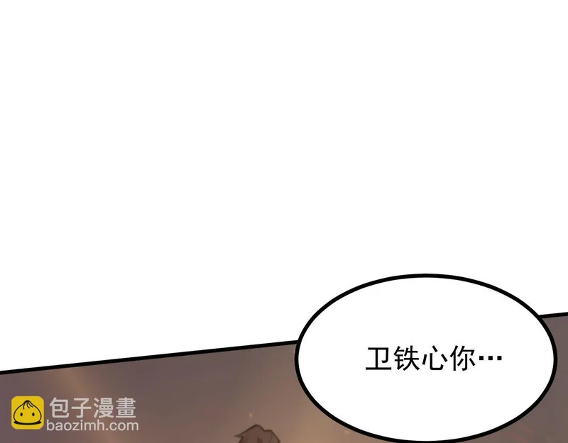 第132话 卫铁心VS沈灵风（下） 第114页