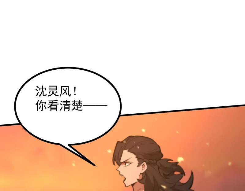 第132话 卫铁心VS沈灵风（下） 第118页