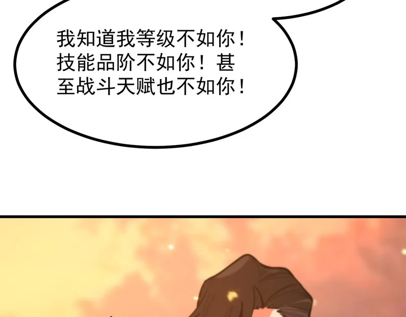 第132话 卫铁心VS沈灵风（下） 第120页