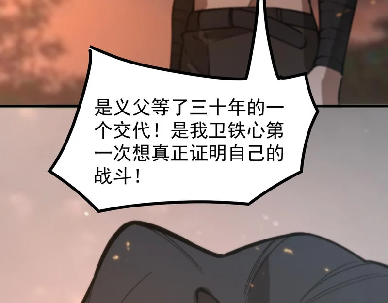 第132话 卫铁心VS沈灵风（下） 第122页