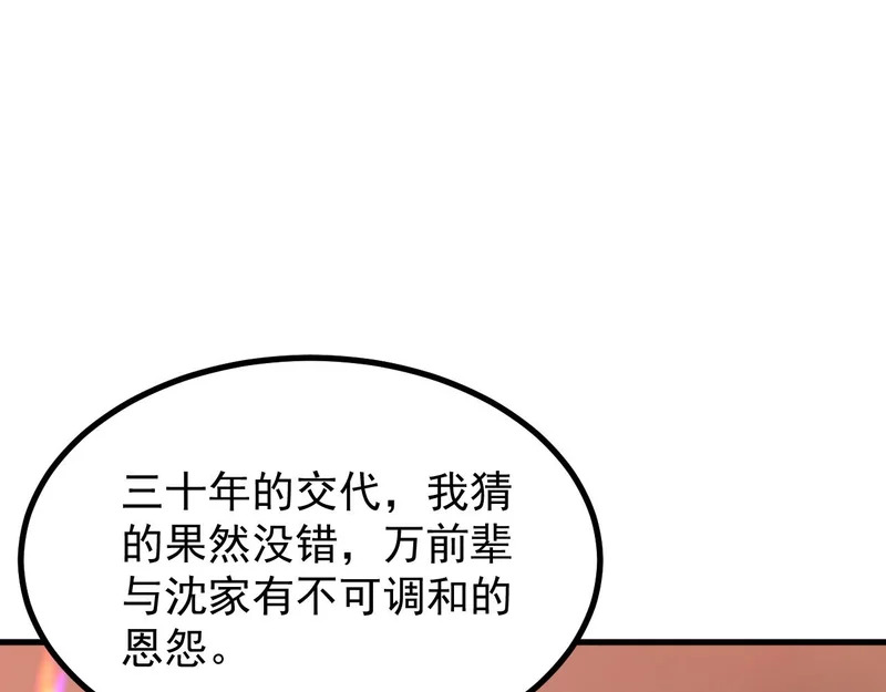 第132话 卫铁心VS沈灵风（下） 第128页
