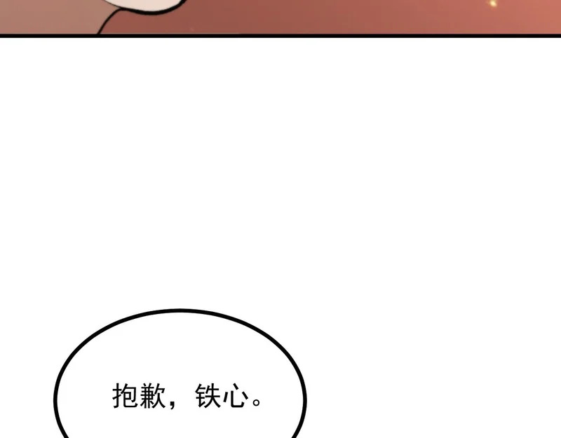 第132话 卫铁心VS沈灵风（下） 第134页