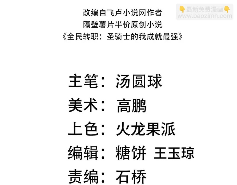 第133话 地脉镇岳 第4页