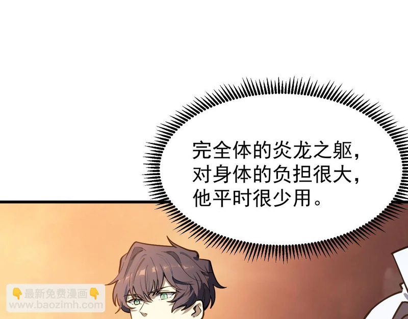 第133话 地脉镇岳 第13页