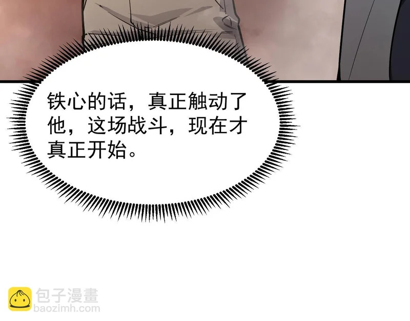 第133话 地脉镇岳 第15页