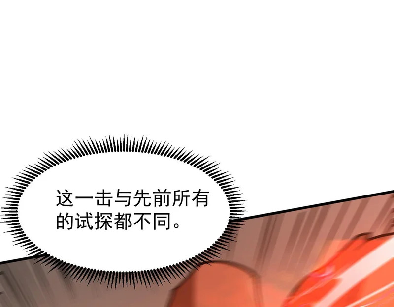 第133话 地脉镇岳 第21页