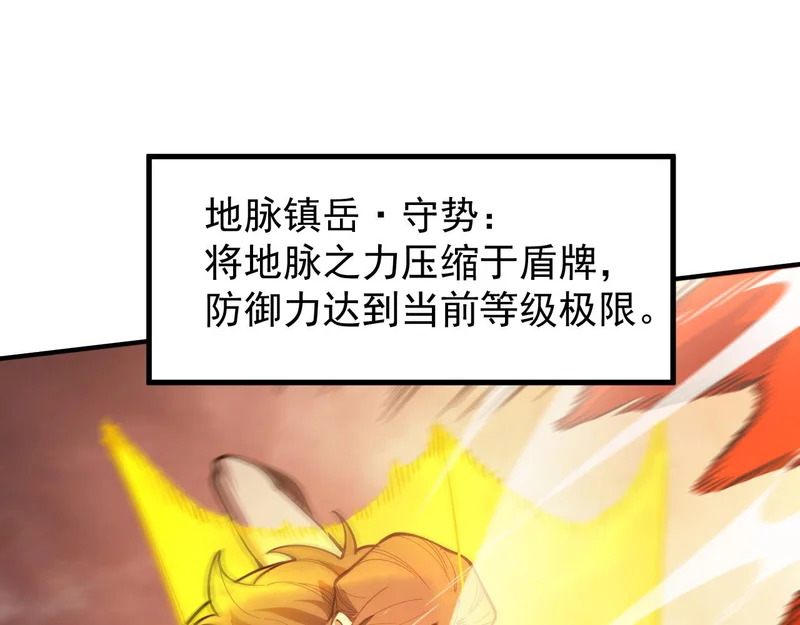 第133话 地脉镇岳 第24页