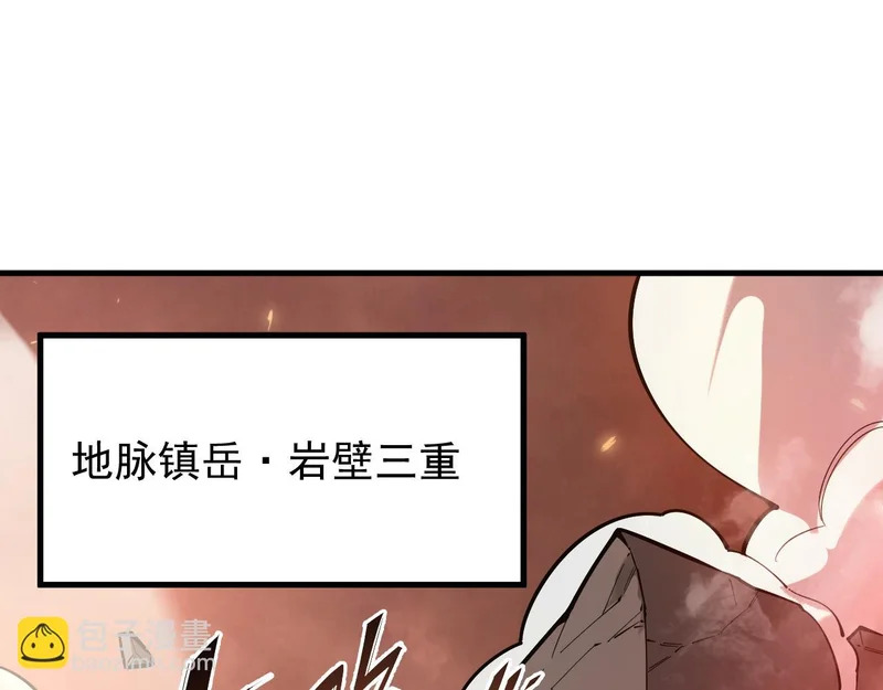 第133话 地脉镇岳 第44页