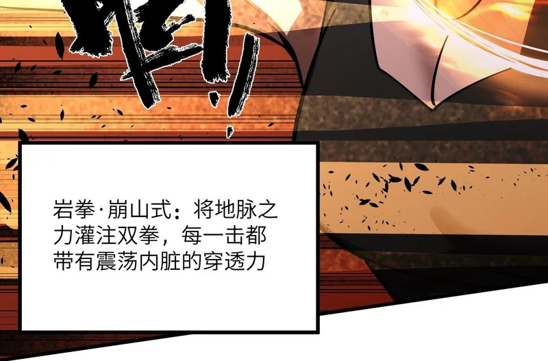 第133话 地脉镇岳 第71页
