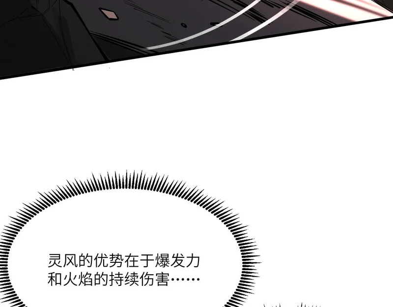 第133话 地脉镇岳 第75页