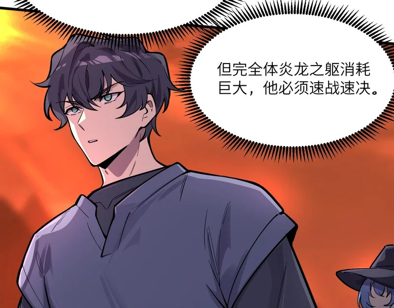 第133话 地脉镇岳 第76页