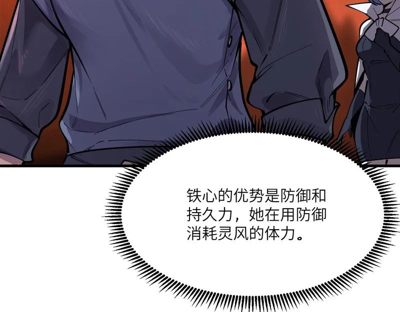 第133话 地脉镇岳 第77页