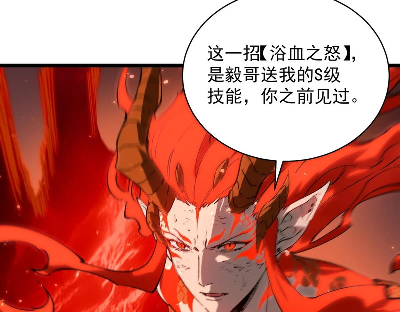 第133话 地脉镇岳 第87页