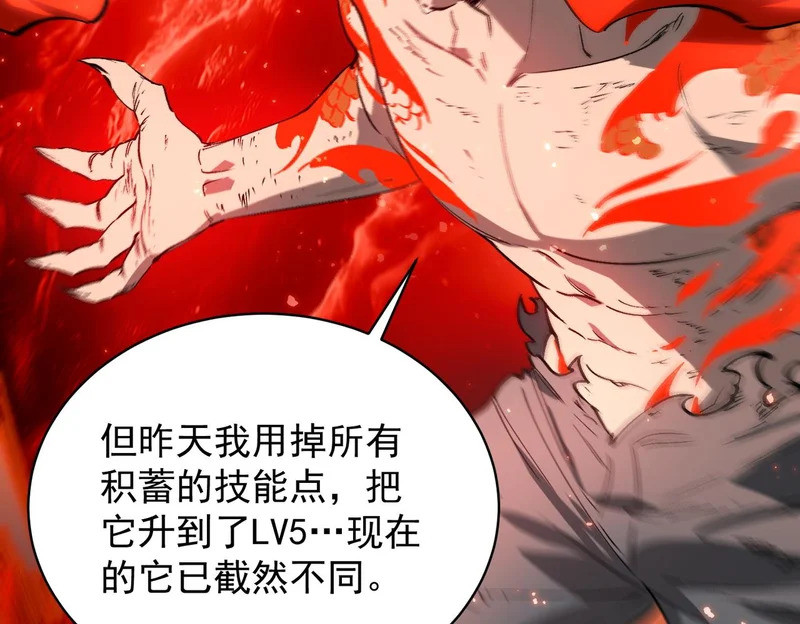 第133话 地脉镇岳 第88页