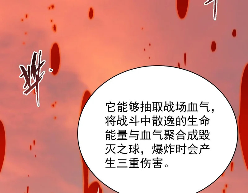 第133话 地脉镇岳 第90页
