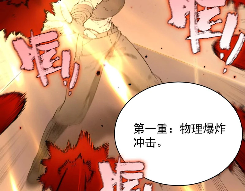 第133话 地脉镇岳 第96页