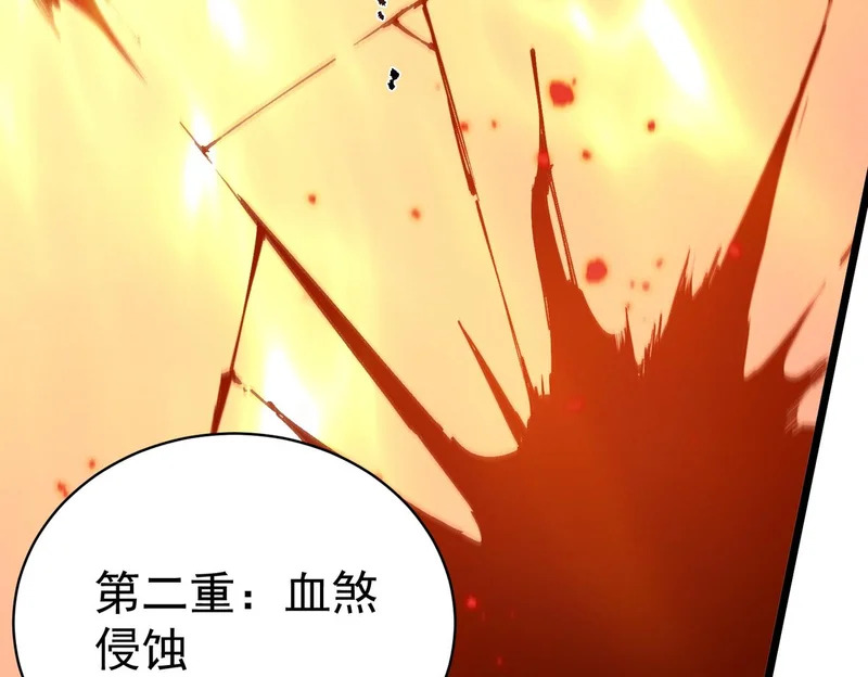 第133话 地脉镇岳 第99页