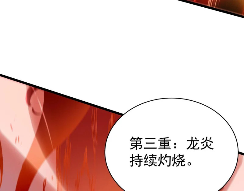 第133话 地脉镇岳 第103页